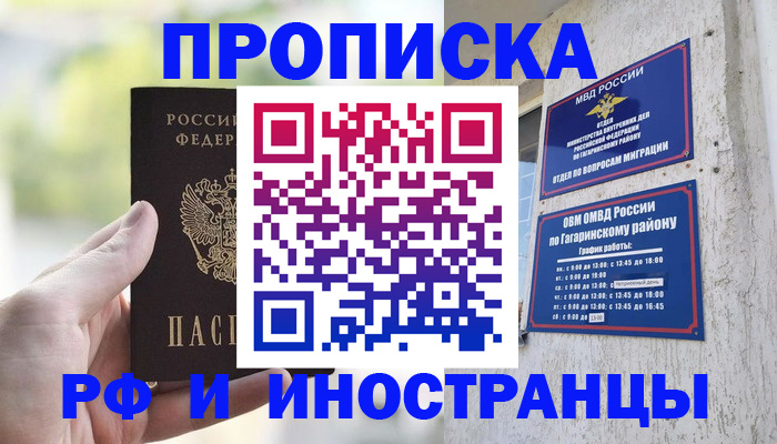 временная регистрация в квартире в Старой Купавне
