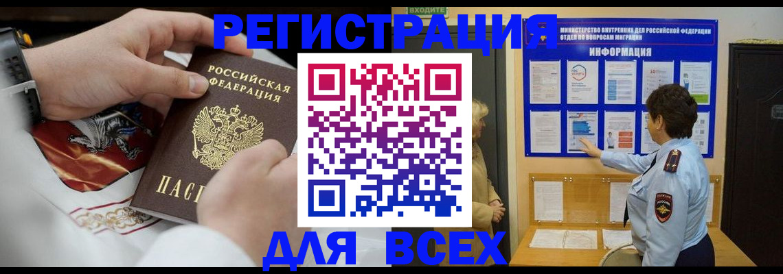 регистрация в Старой Купавне