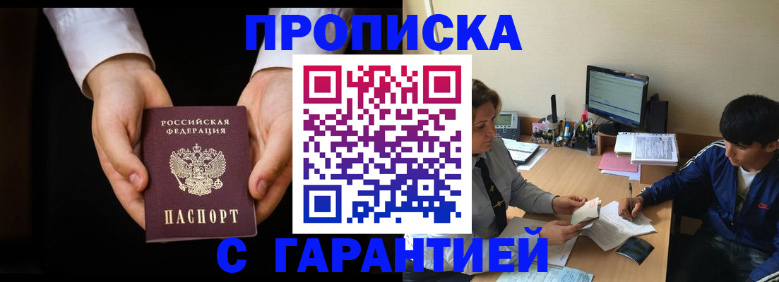 прописка в Старой Купавне