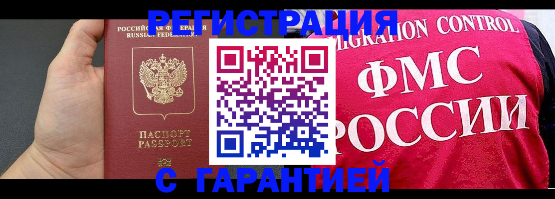 временная регистрация 2025 в Старой Купавне
