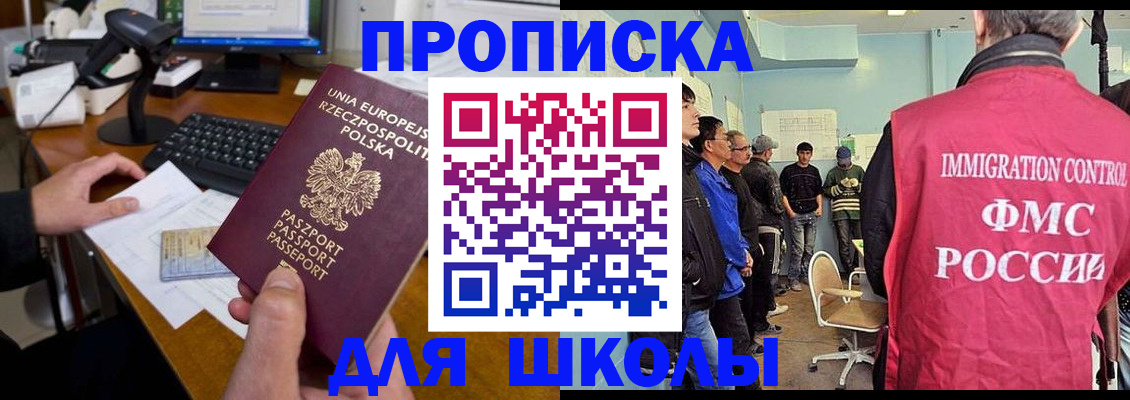 прописка для работы в Старой Купавне