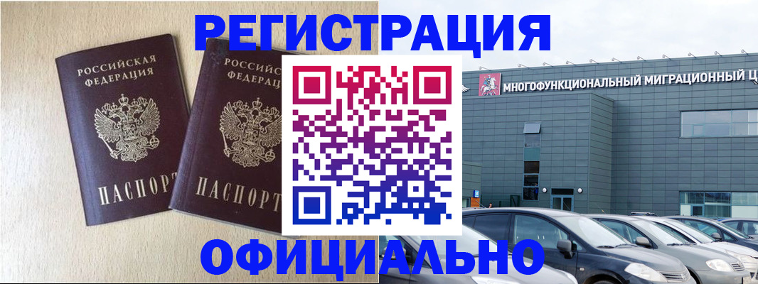 временная регистрация надежно в Старой Купавне