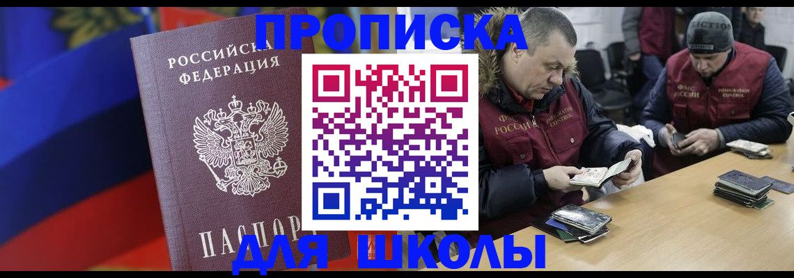 прописка ребенка в Старой Купавне